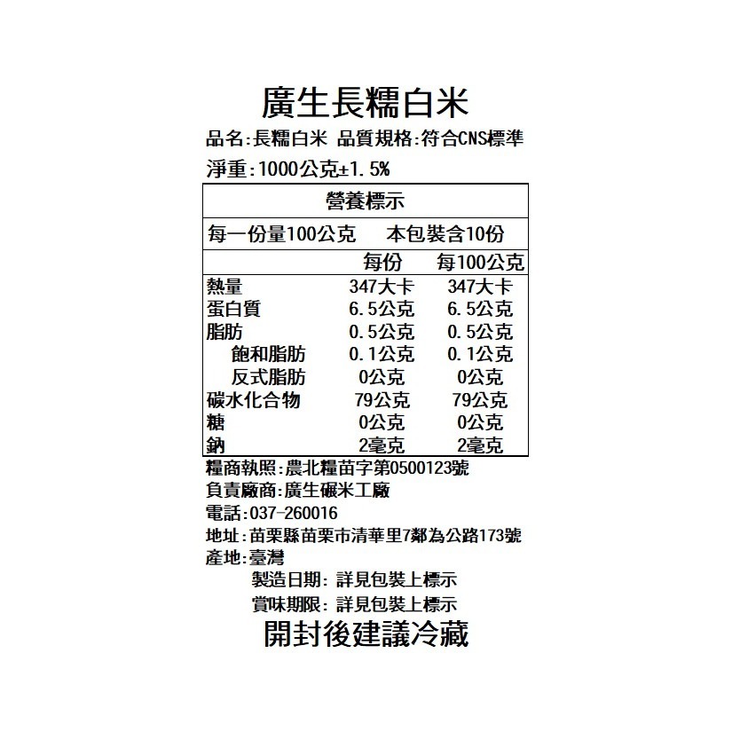 【廣生】臺灣米系列-糯米-長糯白米(1Kg&2Kg)∥百年老店-細節圖3