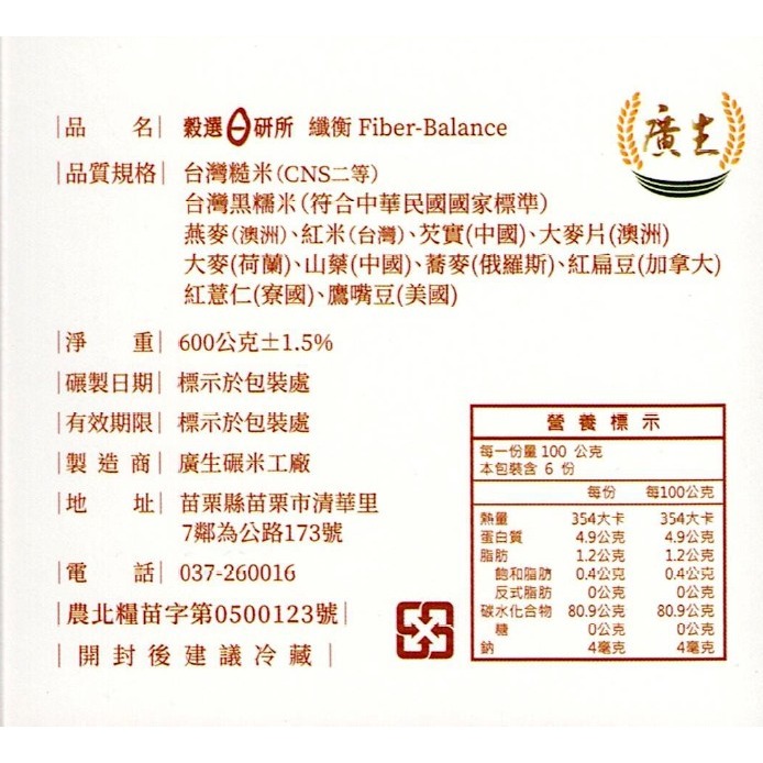 【廣生】穀選日研所系列-纖衡 ∥百年老店-細節圖3