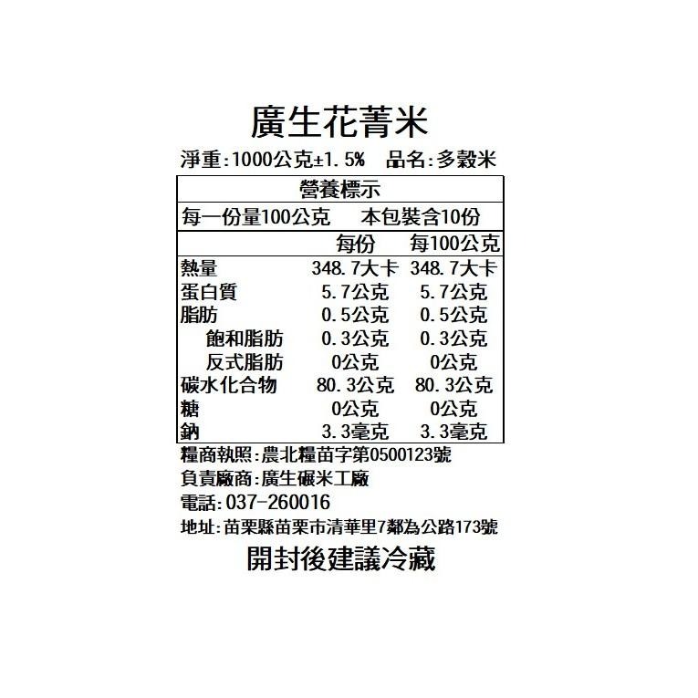 【廣生】多穀米系列-花菁米(1Kg&2Kg)∥百年老店-細節圖4