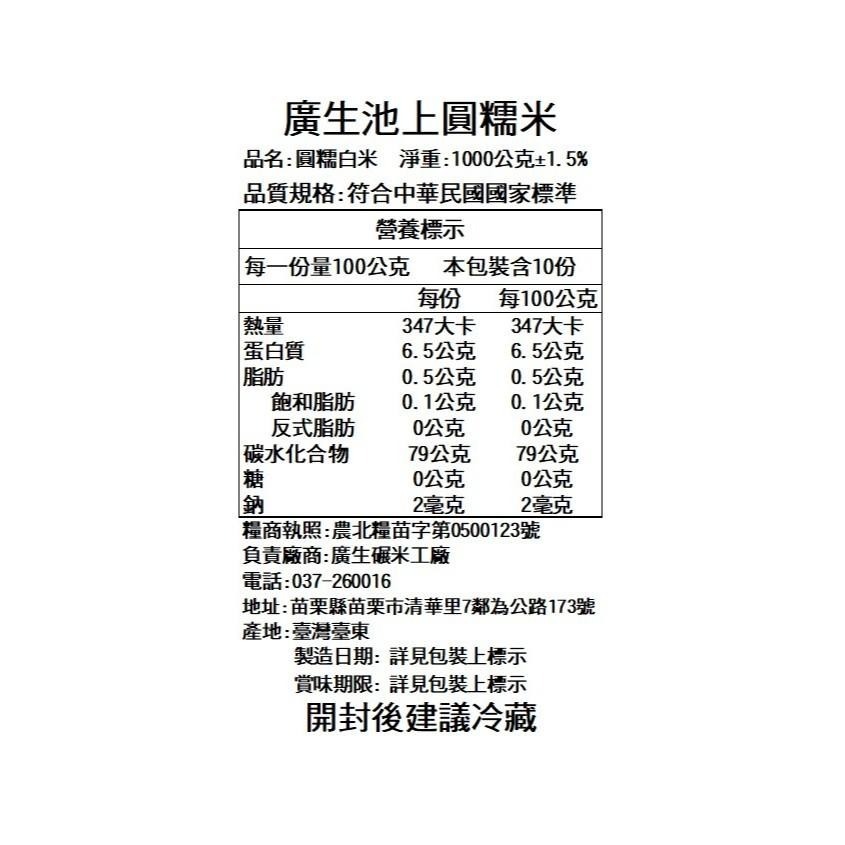 【廣生】臺灣米系列-糯米-池上圓糯米(1Kg&2Kg)∥百年老店-細節圖3