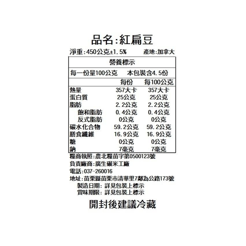 【廣生】五穀雜糧系列-豆類-精選紅扁豆 (450g)∥百年老店-細節圖3
