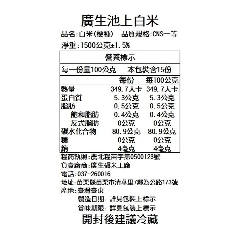 【廣生】臺灣米系列-蓬萊白米-池上白米(1.5Kg)∥百年老店-細節圖3