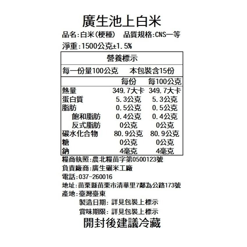 【廣生】臺灣米系列-蓬萊白米-池上白米(1.5Kg & 3Kg)∥百年老店-細節圖3