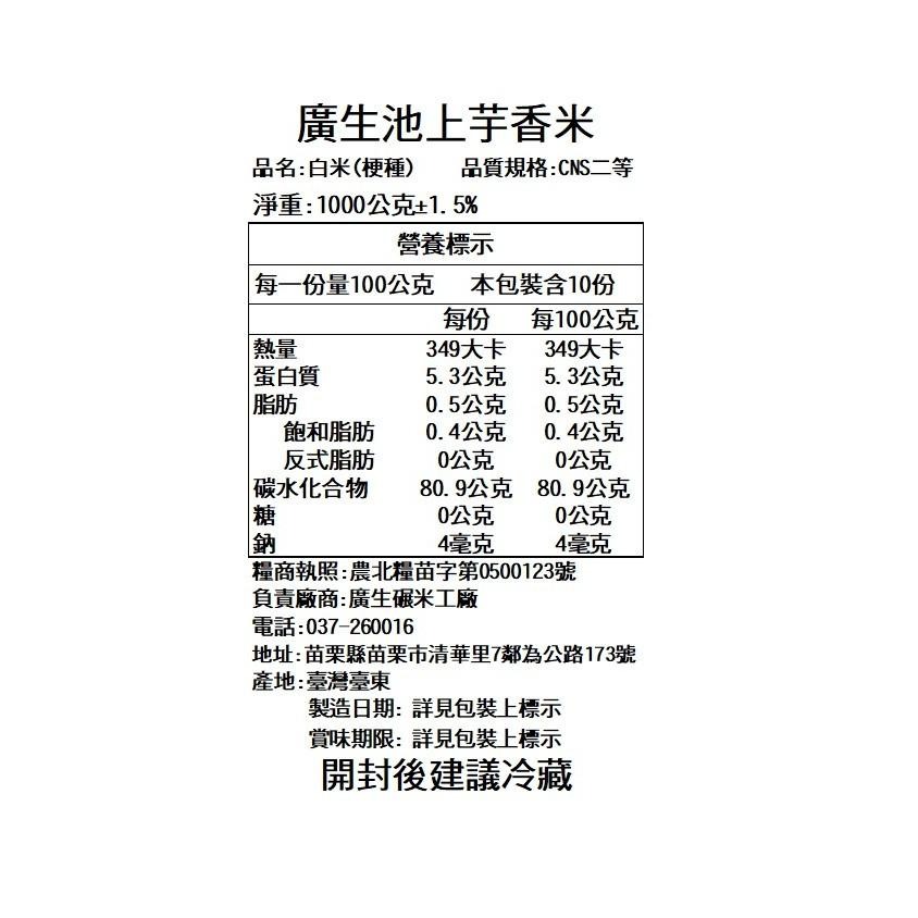 【廣生】臺灣米系列-蓬萊白米-池上芋香米(1Kg&2Kg)∥百年老店-細節圖3