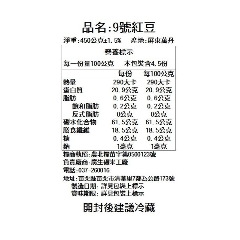 【廣生】五穀雜糧系列-豆類-精選9號紅豆 (450g)∥百年老店-細節圖3