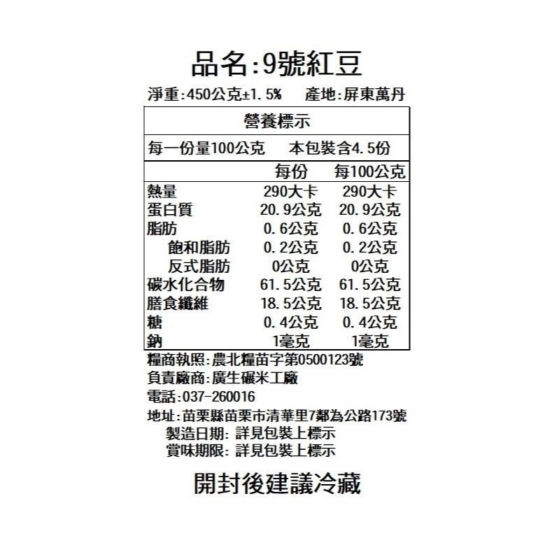 【廣生】五穀雜糧系列-豆類-精選9號紅豆 (450g)∥百年老店-細節圖3