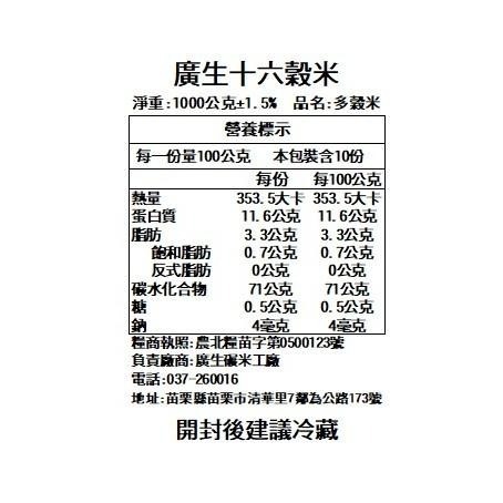 【廣生】多穀米系列-十六穀米(1Kg&2Kg)∥百年老店-細節圖4