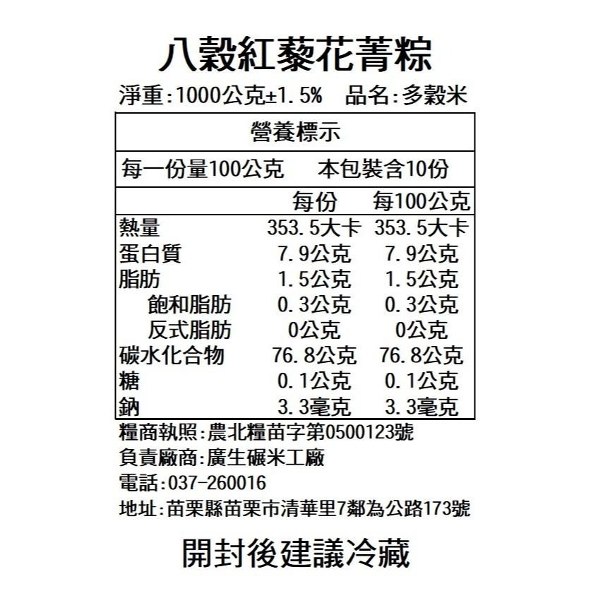【廣生】多穀米系列-八穀-紅藜花菁粽(1Kg&2Kg)∥百年老店-細節圖4