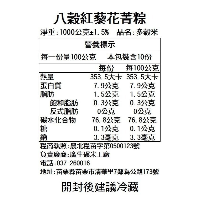 【廣生】多穀米系列-紅藜花菁粽(1Kg&2Kg)∥百年老店-細節圖4