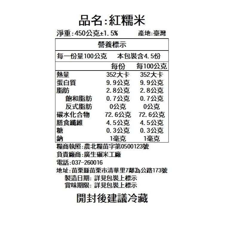 【廣生】五穀雜糧系列-穀類-精選紅糯米(450g)∥百年老店-細節圖3