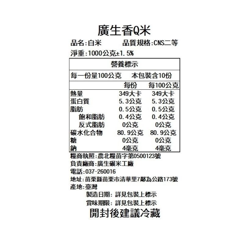 【廣生】臺灣米系列-蓬萊白米-香Q米(1Kg&2Kg)∥百年老店-細節圖3