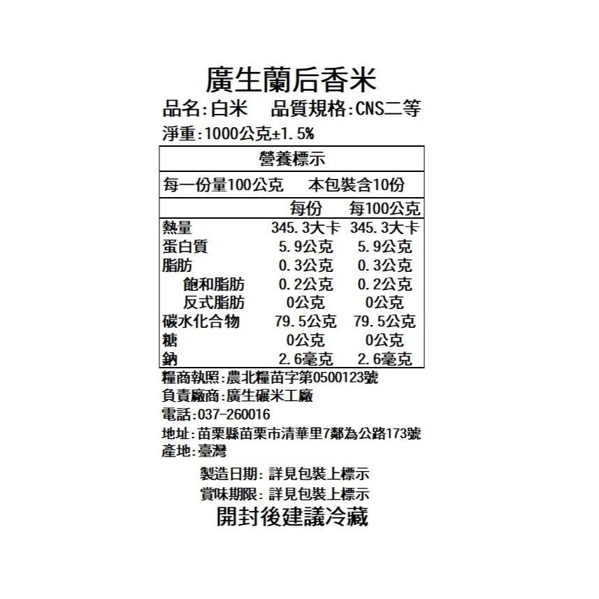 【廣生】臺灣米系列-蓬萊白米-蘭后香米(1Kg&2Kg)∥百年老店-細節圖3