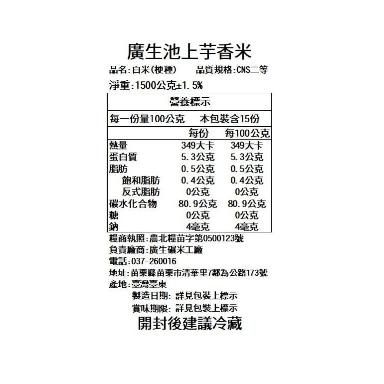 【廣生】臺灣米系列-蓬萊白米-池上芋香米(1.5Kg & 3Kg)∥百年老店-細節圖3