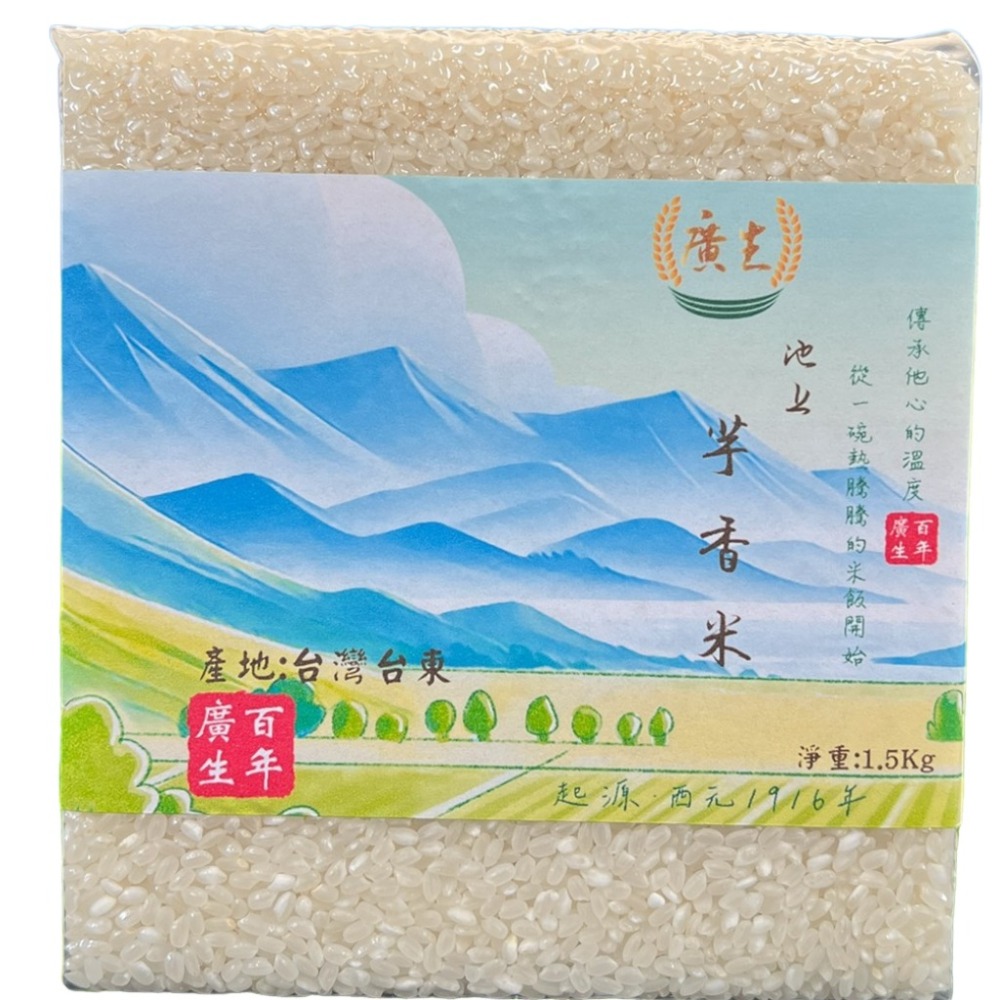 【廣生】臺灣米系列-蓬萊白米-池上芋香米(1.5Kg & 3Kg)∥百年老店-規格圖4