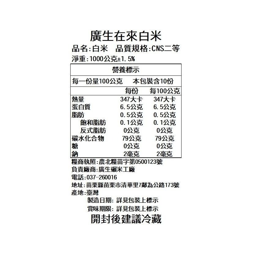 【廣生】臺灣米系列-在來米-在來白米(1Kg&2Kg)∥百年老店-細節圖3