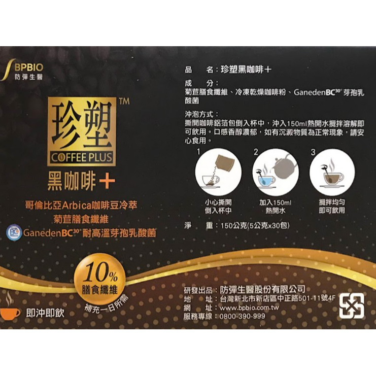 【廣生】保健食品系列-珍塑黑咖啡+∥百年老店-細節圖2