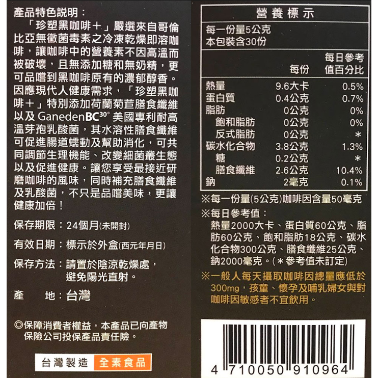 【廣生】保健食品系列-珍塑黑咖啡+∥百年老店-細節圖3