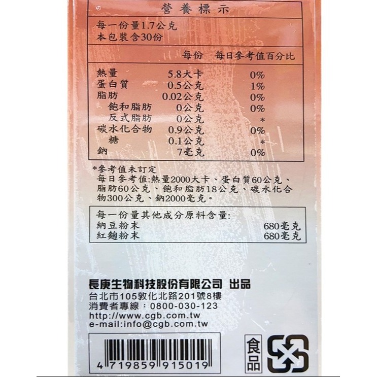 【廣生】保健食品系列-長庚生技納豆紅麴膠囊∥百年老店-細節圖3