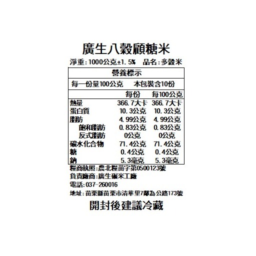 【廣生】多穀米系列-八寶顧糖米(1Kg&2Kg)∥百年老店-細節圖4
