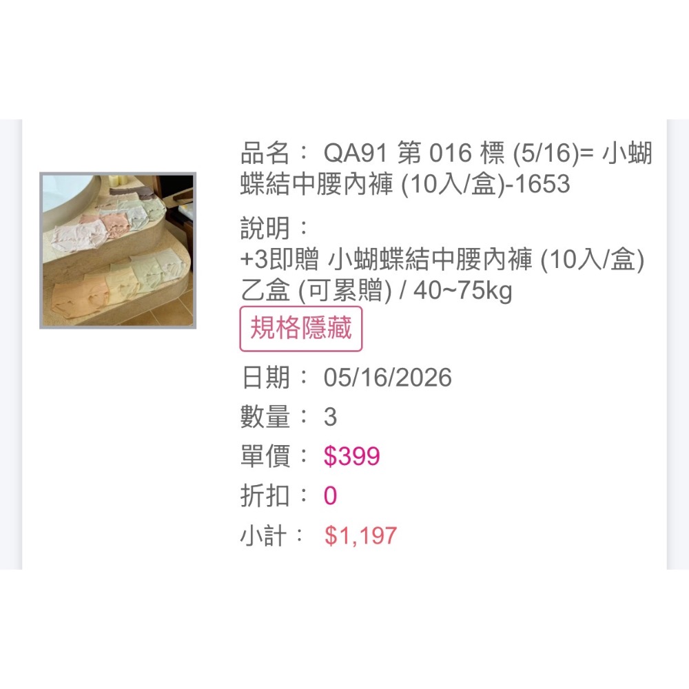 松菓子物品（共5樣）-細節圖3