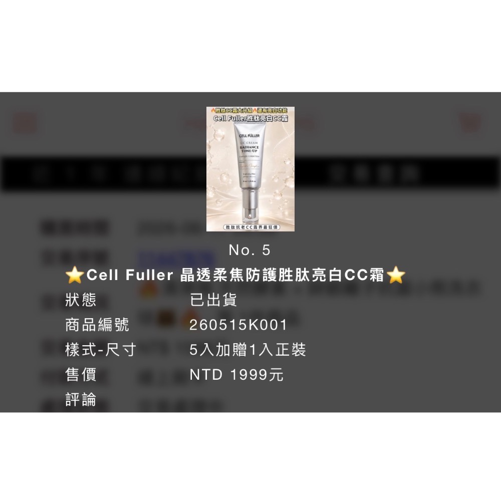 PDRN水光冰晶萃+CC霜-細節圖2