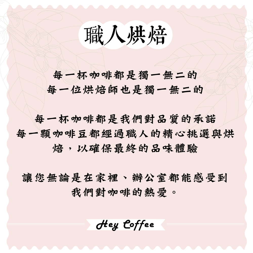 【現點現烘】浪漫義式豆 200克 ▎黑咔灰 Hey Coffee-細節圖3