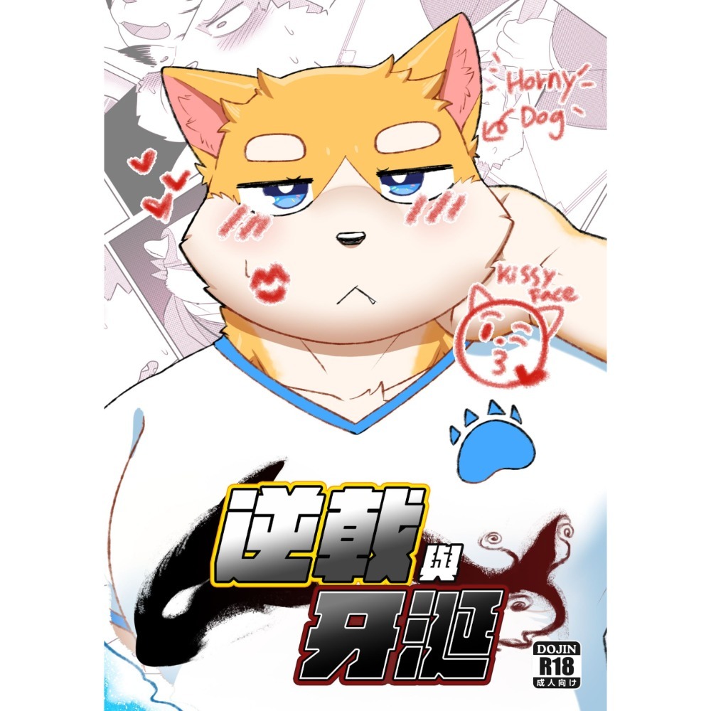 【大角羊】《逆戟與牙涎》系列同人誌-細節圖8