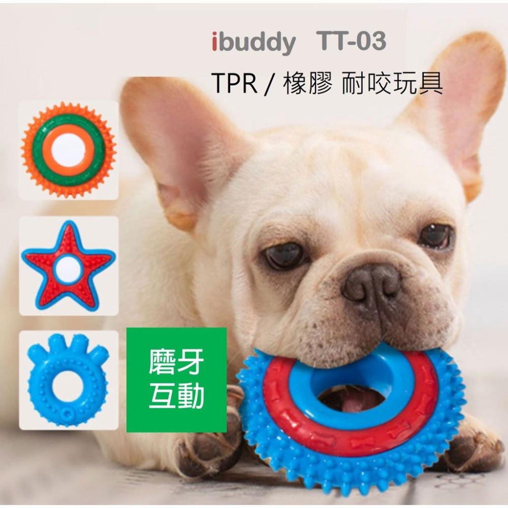 寵物玩具 狗玩具 橡膠玩具 牙齒球(顏色隨機)  【TO-03 C06】台灣現貨 iBuddy趣味 好笑-細節圖3