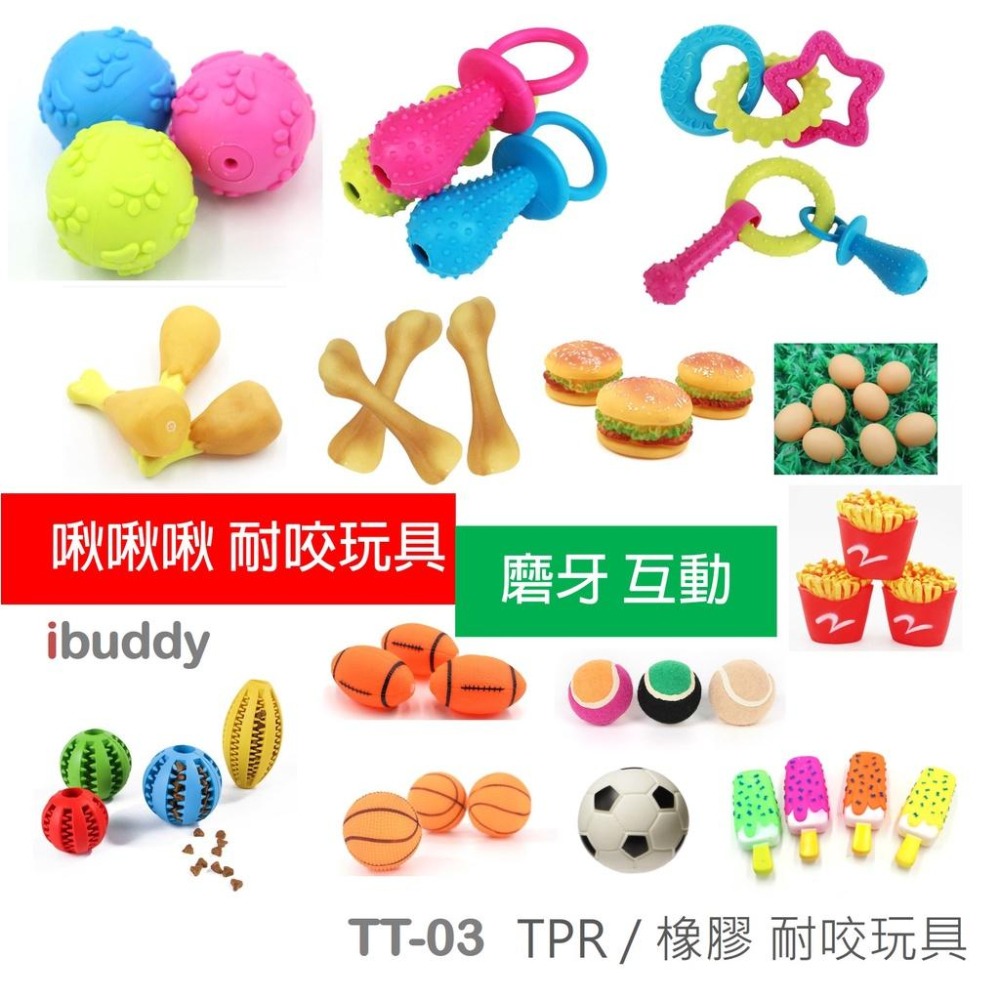 寵物玩具 狗玩具 橡膠玩具 牙齒球(顏色隨機)  【TO-03 C06】台灣現貨 iBuddy趣味 好笑-細節圖4