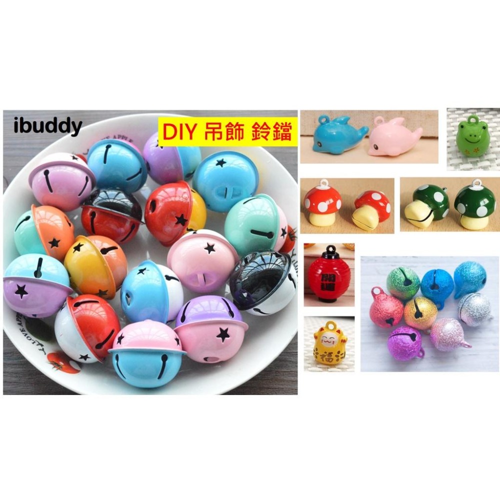 鈴鐺 夢幻鈴鐺 磨沙鈴鐺 項圈裝飾 DIY用品 台灣現貨 iBuddy 訂單金額未滿99元，不出貨 售價為一個的單價-細節圖6