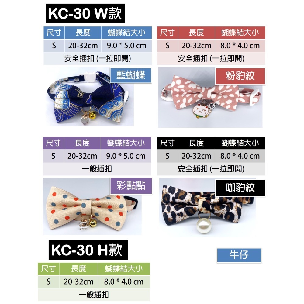 寵物蝴蝶結項圈  狗領結  貓領結 蝴蝶結項圈 寵物項圈 裝飾用品 【KC-30】台灣現貨 iBuddy-細節圖8