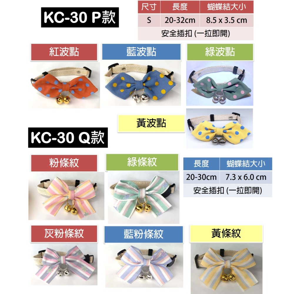 寵物蝴蝶結項圈  狗領結  貓領結 蝴蝶結項圈 寵物項圈 裝飾用品 【KC-30】台灣現貨 iBuddy-細節圖7