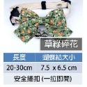 寵物蝴蝶結項圈  狗領結  貓領結 蝴蝶結項圈 寵物項圈 裝飾用品 【KC-30】台灣現貨 iBuddy-規格圖9
