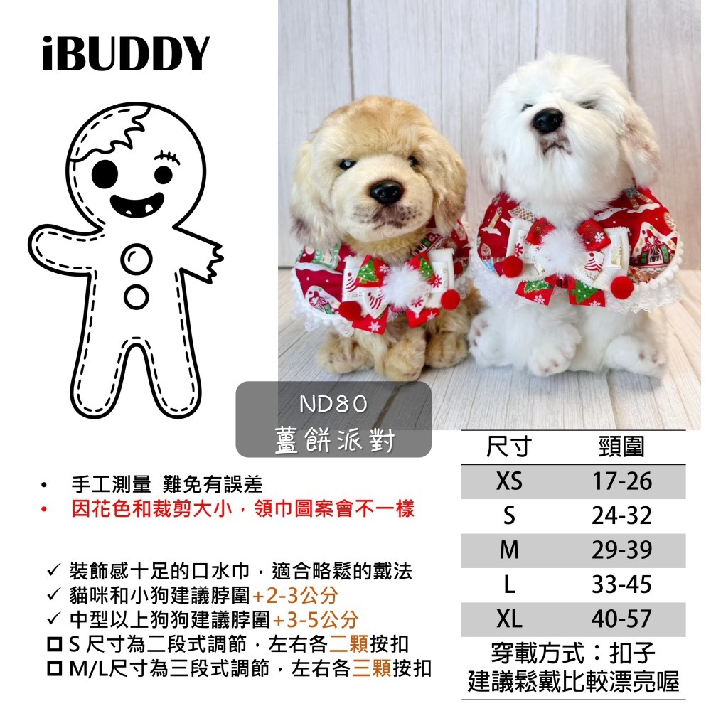 寵物領巾 寵物口水巾 狗領巾 貓領巾 XMAS 聖誕節【KC36ND80】iBuddy 薑餅派對-細節圖7