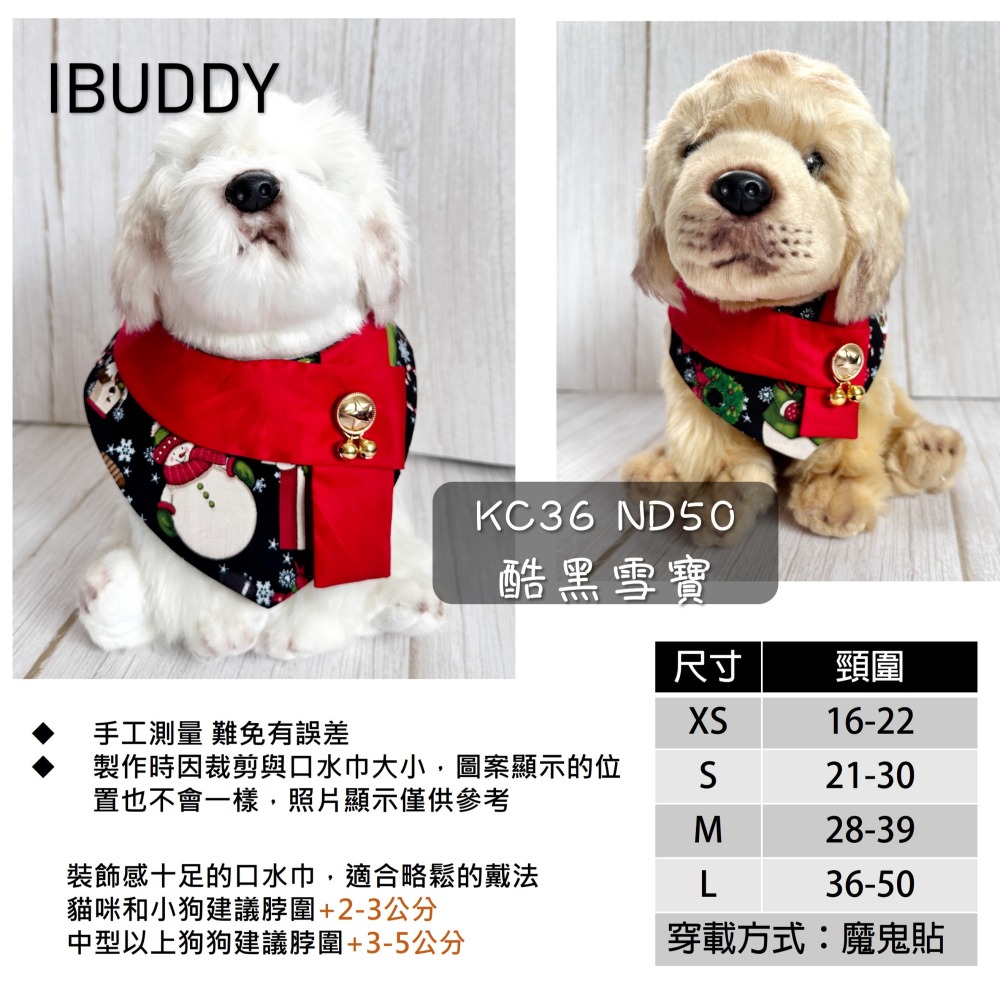 寵物領巾 寵物口水巾 狗領巾 貓領巾 XMAS 聖誕節【KC36ND50】iBuddy 酷黑雪寶-細節圖6