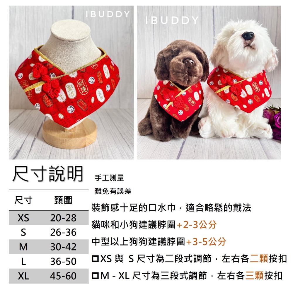 寵物領巾 狗領巾 貓領巾 新年 過年春節拜年 寵物項圈 寵物口水巾 假領裝飾【KC36ND】 iBuddy 開運-細節圖3