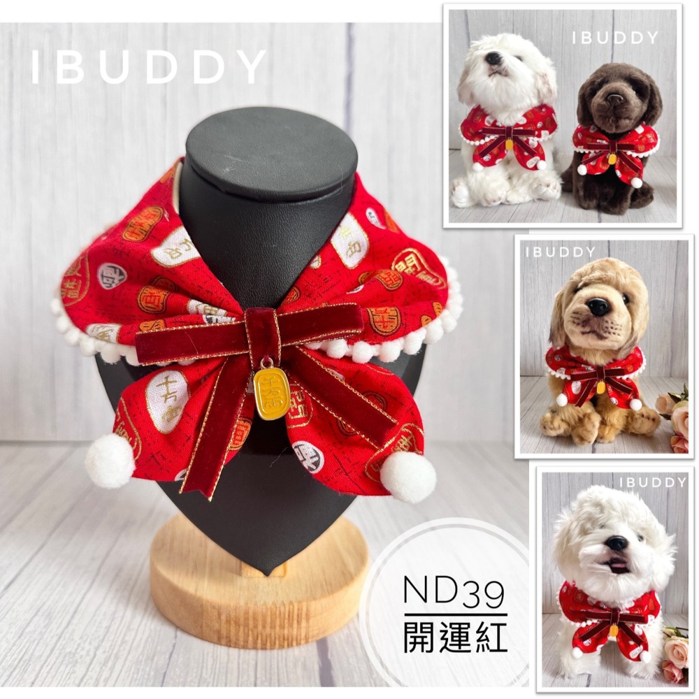 寵物領巾 狗領巾 貓領巾 新年 過年春節拜年 寵物項圈 寵物口水巾 假領裝飾【KC36ND】 iBuddy 開運-細節圖4