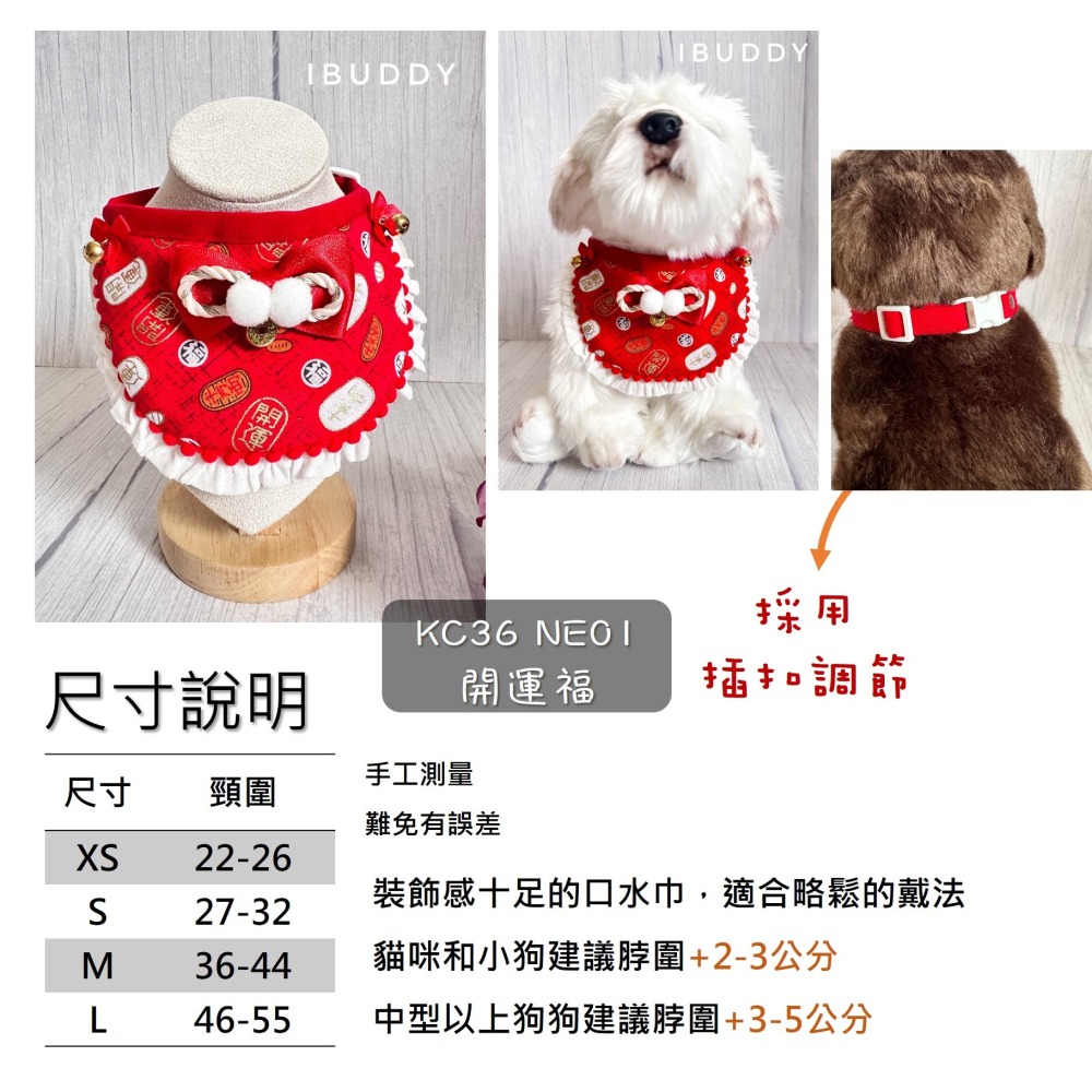 寵物領巾 狗領巾 貓領巾 新年 過年春節拜年 寵物項圈 寵物口水巾 假領裝飾【KC36ND】 iBuddy 開運-細節圖7