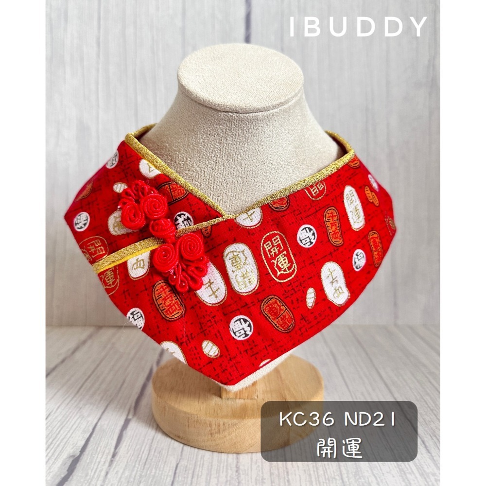 寵物領巾 狗領巾 貓領巾 新年 過年春節拜年 寵物項圈 寵物口水巾 假領裝飾【KC36ND】 iBuddy 開運-規格圖7