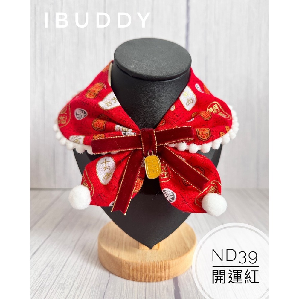 寵物領巾 狗領巾 貓領巾 新年 過年春節拜年 寵物項圈 寵物口水巾 假領裝飾【KC36ND】 iBuddy 開運-規格圖7