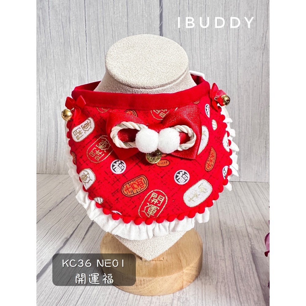 寵物領巾 狗領巾 貓領巾 新年 過年春節拜年 寵物項圈 寵物口水巾 假領裝飾【KC36ND】 iBuddy 開運-規格圖7
