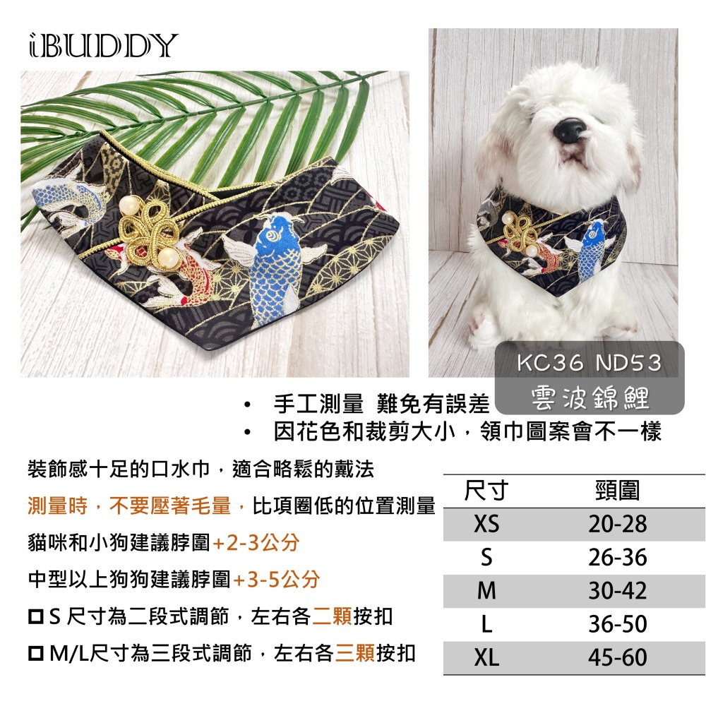 寵物領巾 狗領巾 貓領巾 新年 過年春節拜年 寵物項圈 寵物口水巾 假領裝飾【KC36ND】 iBuddy 鯉魚-細節圖6
