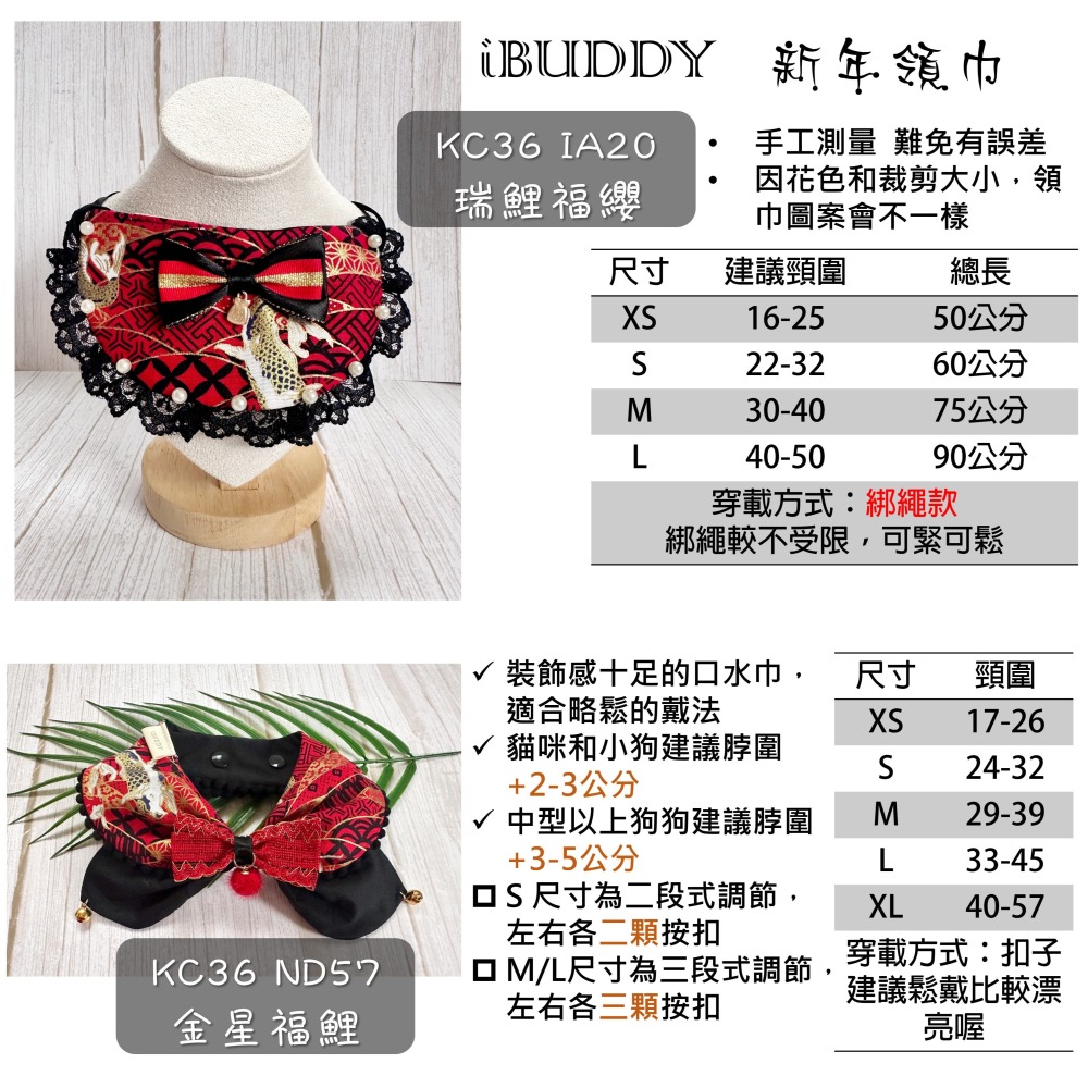 寵物領巾 狗領巾 貓領巾 新年 過年春節拜年 寵物項圈 寵物口水巾 假領裝飾【KC36ND】 iBuddy-細節圖10