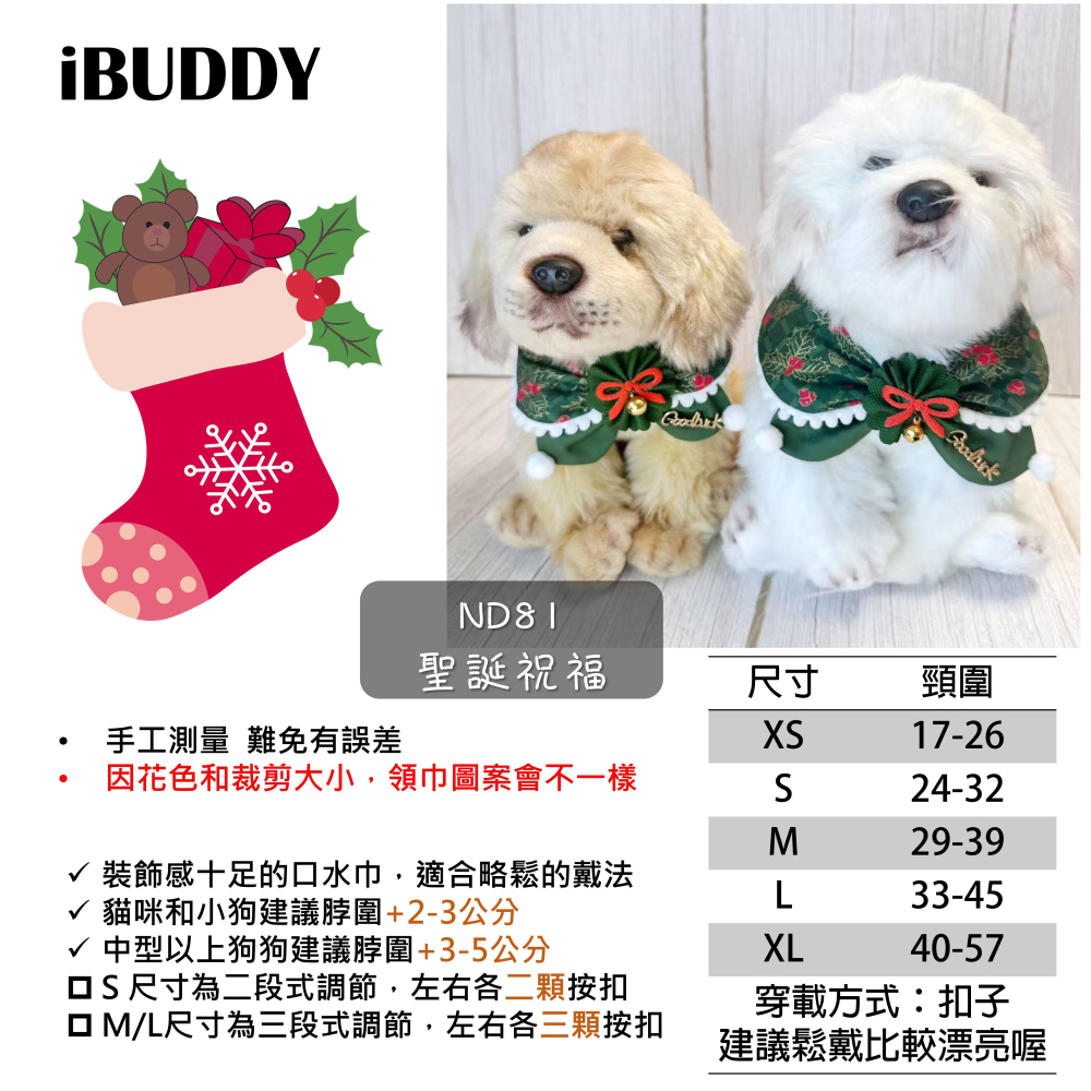 寵物領巾 狗領巾 貓領巾 聖誕節 XMAS領巾 寵物項圈 寵物口水巾【KC36ND81】 iBuddy 聖誕祝福-細節圖4