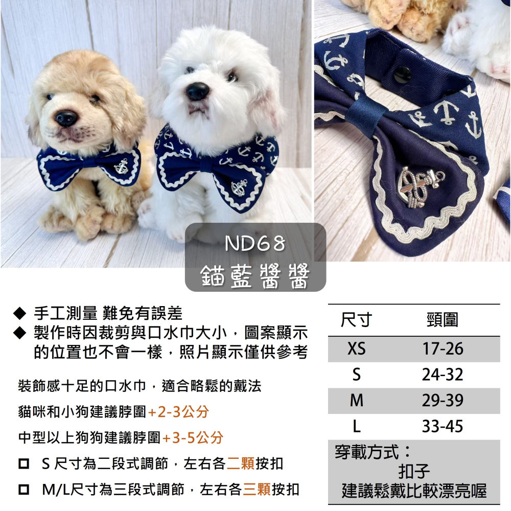 寵物領巾 寵物口水巾  狗領巾 貓領巾 海軍系列 海軍領巾 水手領巾  航海 海軍 手工製作【KC36ND】iBuddy-細節圖5
