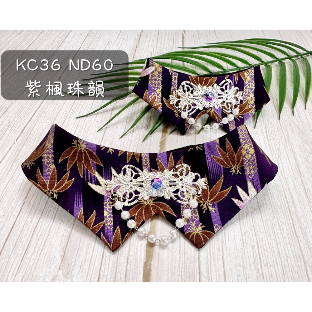 ND60 紫楓珠韻