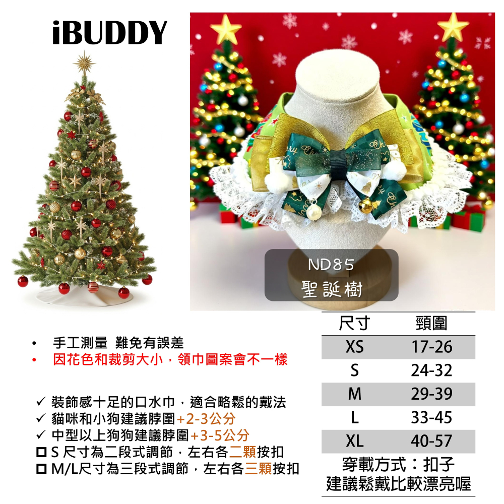 寵物領巾 狗領巾 貓領巾 聖誕節 XMAS領巾 寵物項圈 寵物口水巾【KC36ND85】 iBuddy 聖誕樹領巾-細節圖6