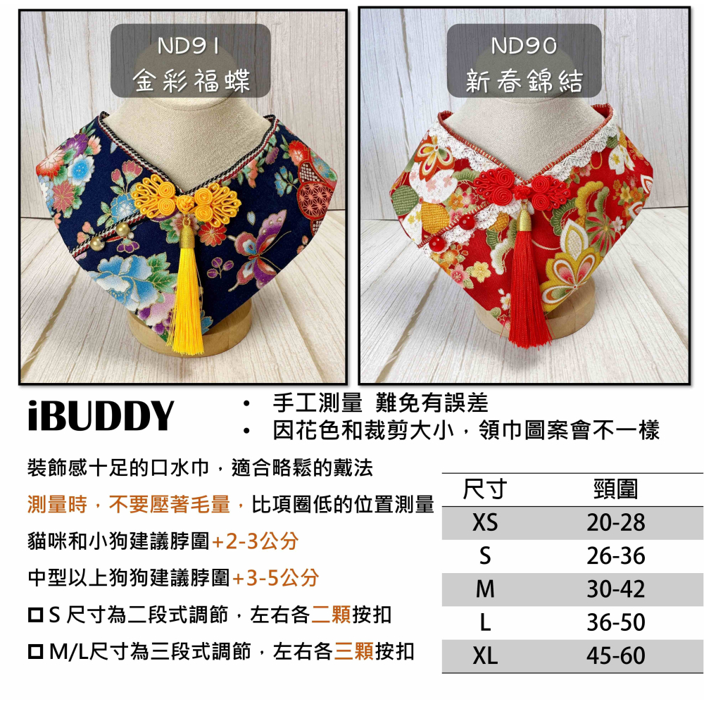 寵物領巾 狗領巾 貓領巾 新年 過年春節 花卉 開運 寵物項圈 寵物口水巾 假領裝飾【KC36ND90】iBuddy-細節圖8