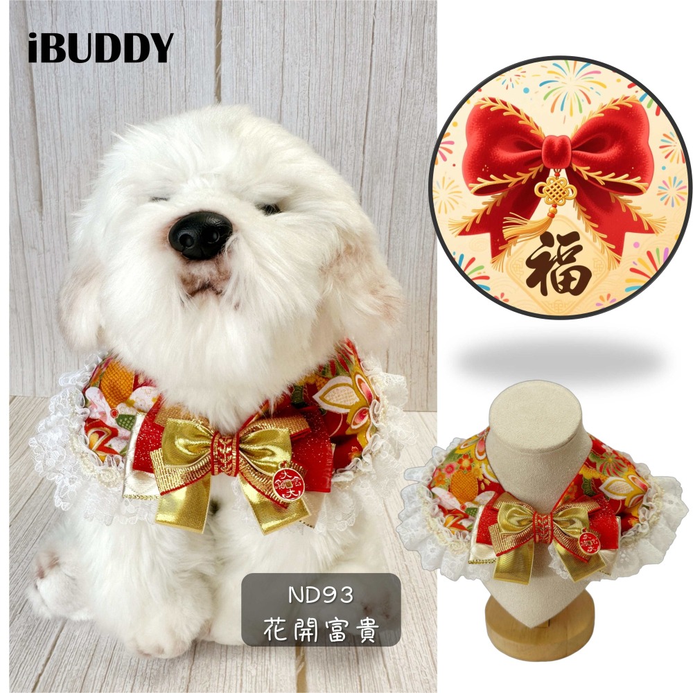 寵物領巾 狗領巾 貓領巾 新年 過年春節 拜年 寵物項圈 寵物口水【KC36ND93】iBuddy 花開富貴-細節圖2