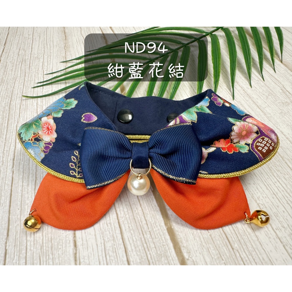 ND94 紺藍花結